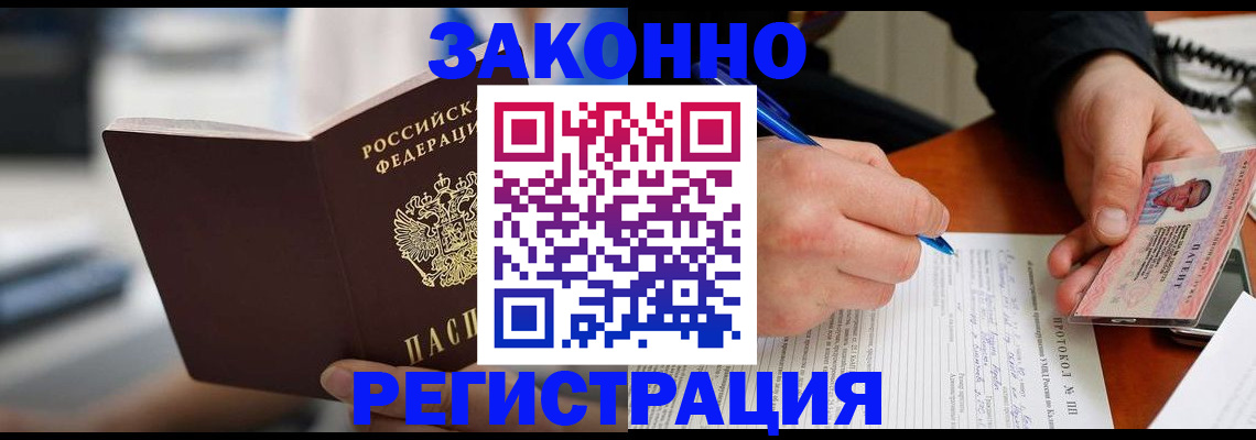 временная регистрация для всех в Кургане