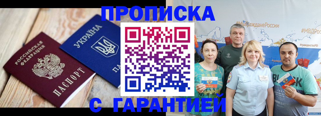 прописка для военкомата в Кургане