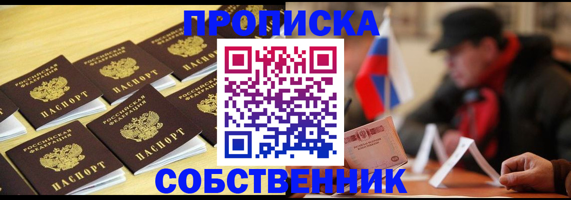 где прописаться в Кургане